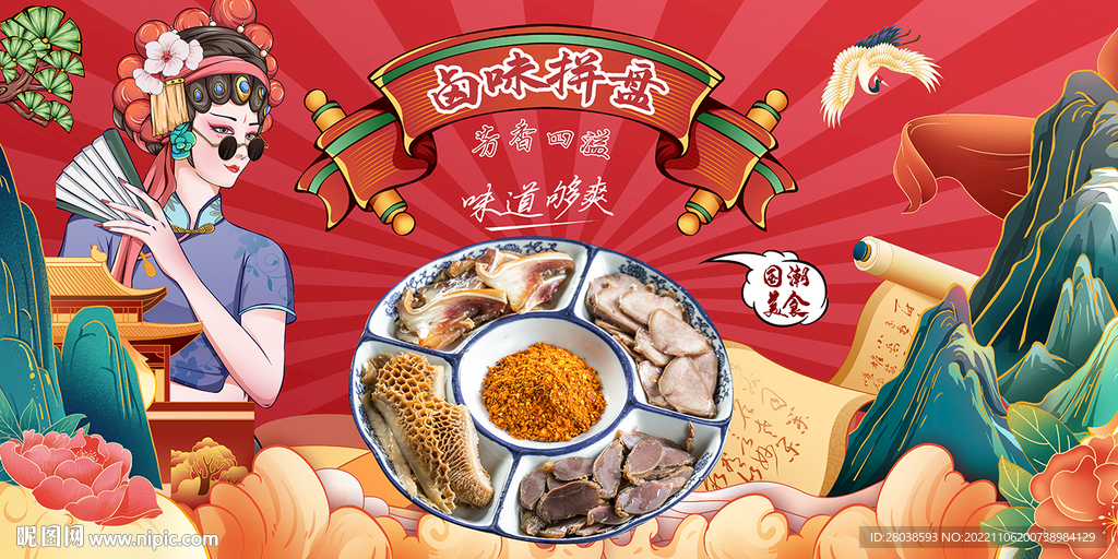 卤味拼盘背景墙