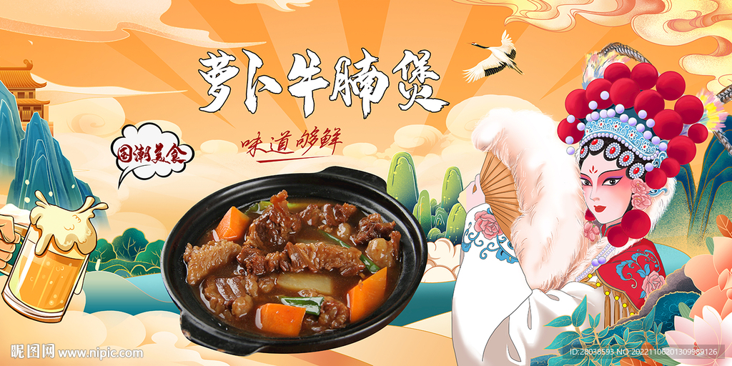 牛腩煲背景墙