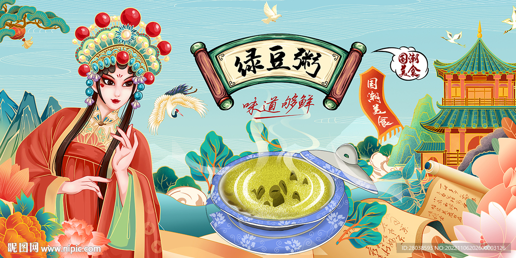 绿豆粥背景墙
