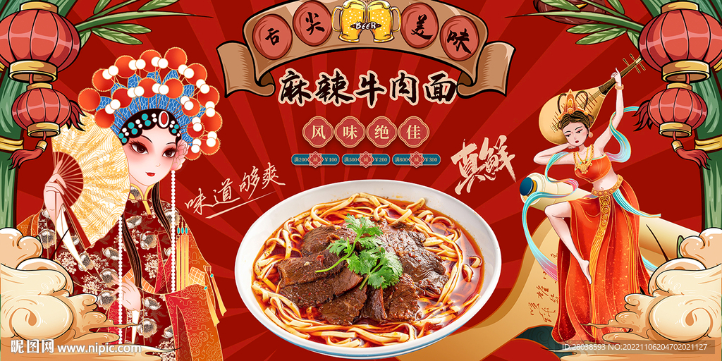 麻辣牛肉面背景墙