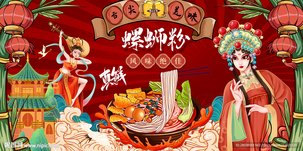 正宗螺蛳粉背景墙