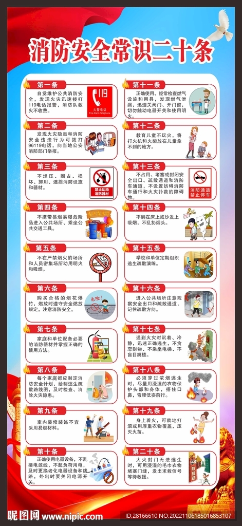 消防安全常识展架