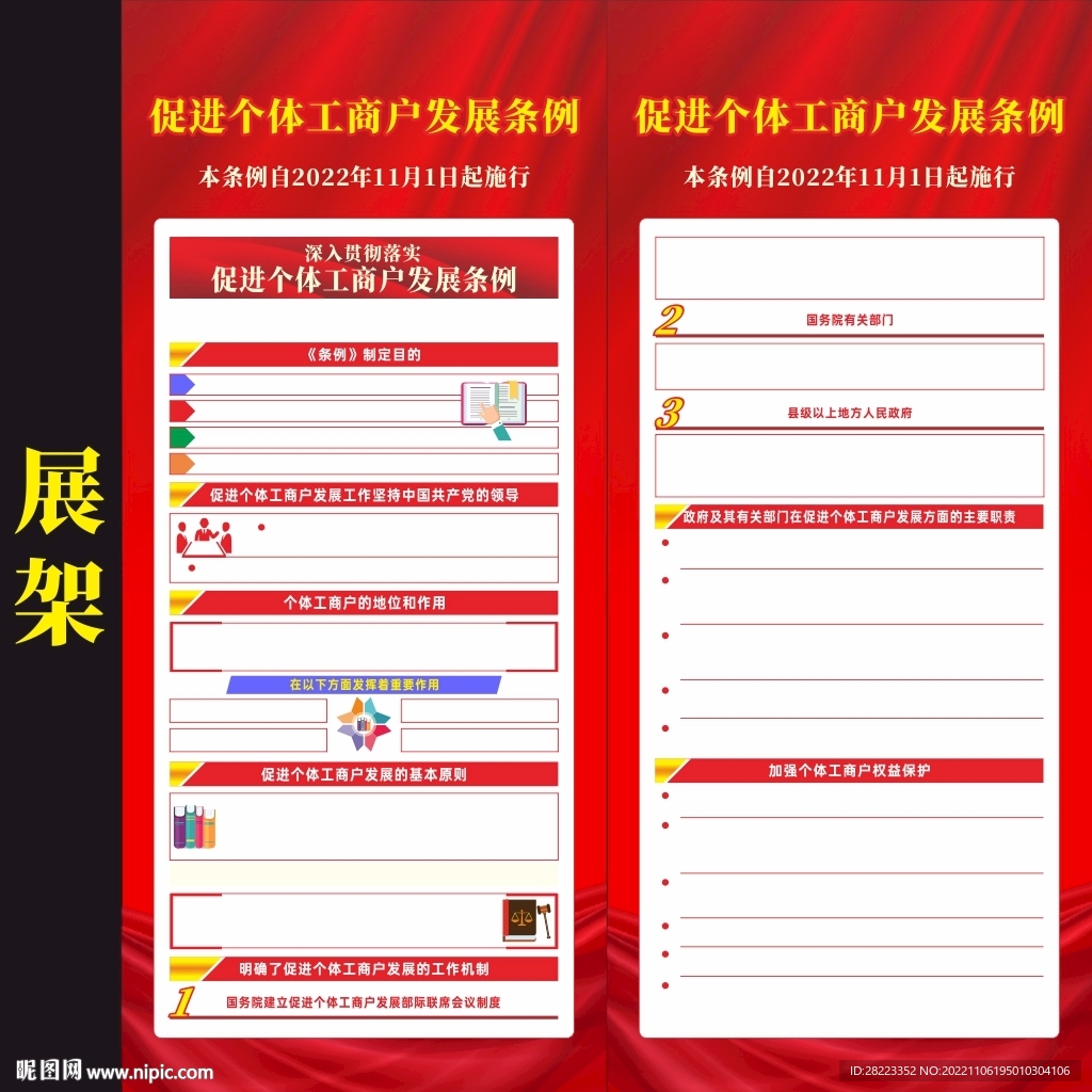 促进个体工商户发展条例展架