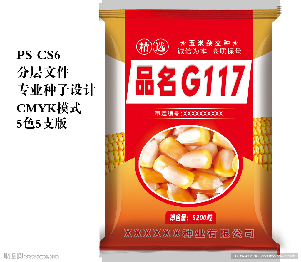 桔色玉米种子袋