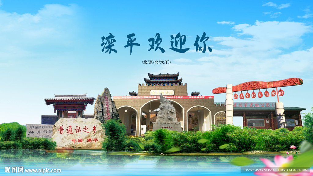 河北承德滦平欢迎你
