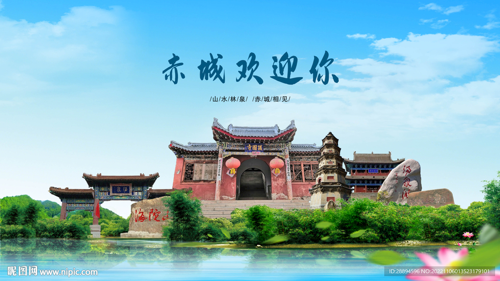 河北张家口赤城欢迎你