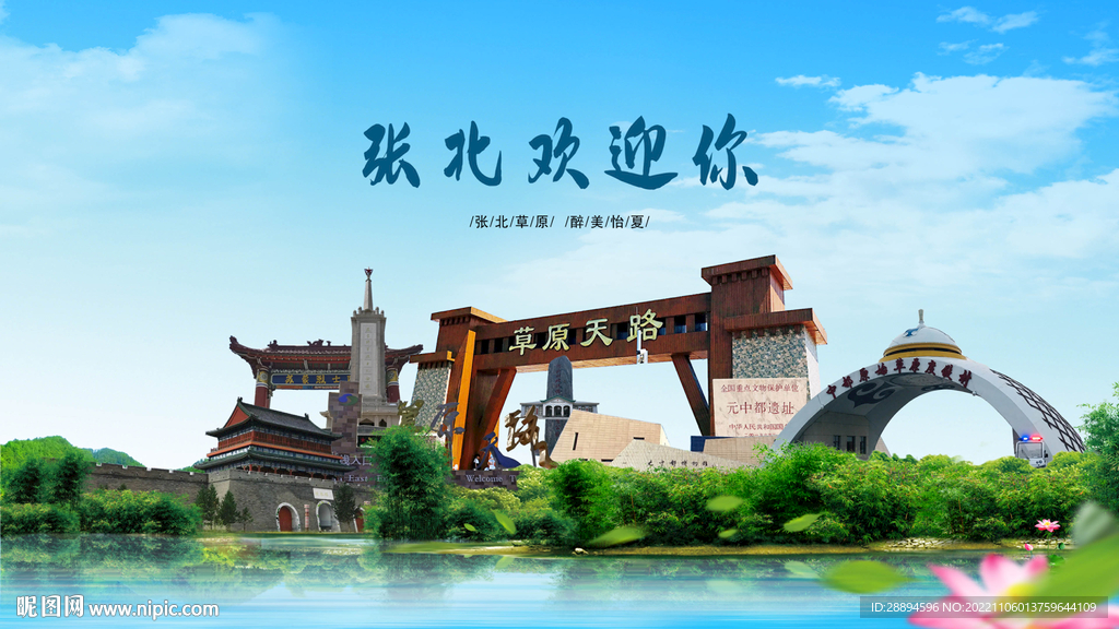 河北张家口张北欢迎你
