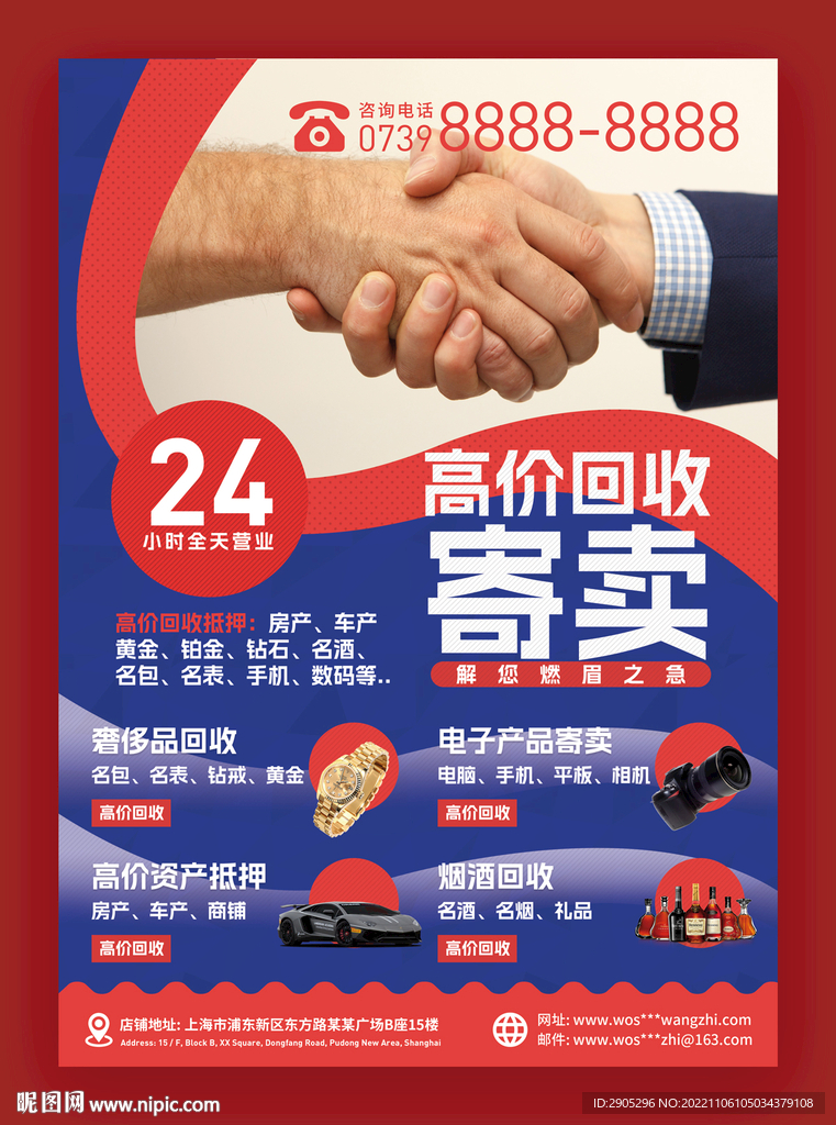 高价回收抵押海报