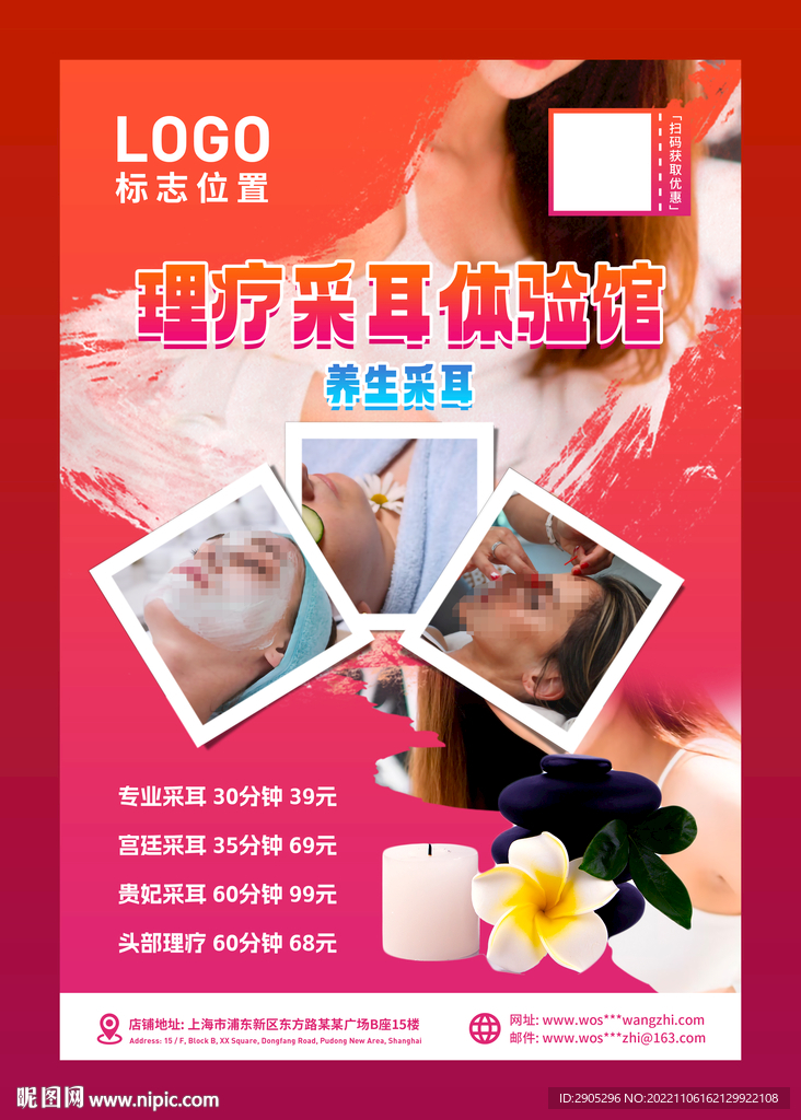 理疗采耳体验馆海报