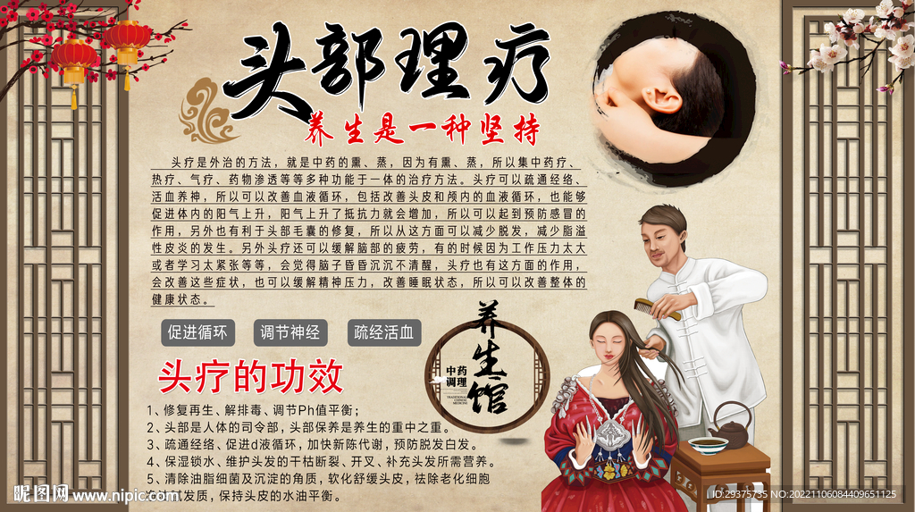 头部理疗