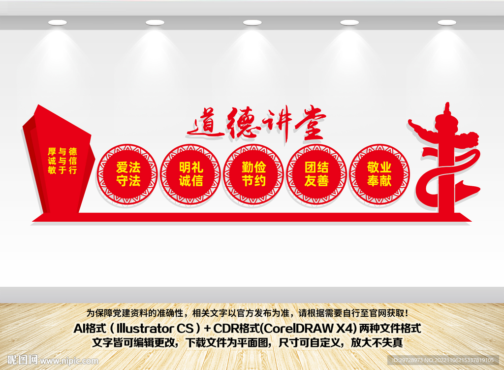 道德讲堂