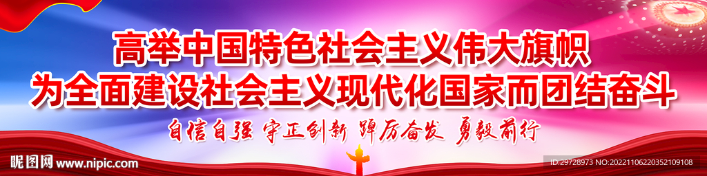 党建安宣传横幅长幅海报