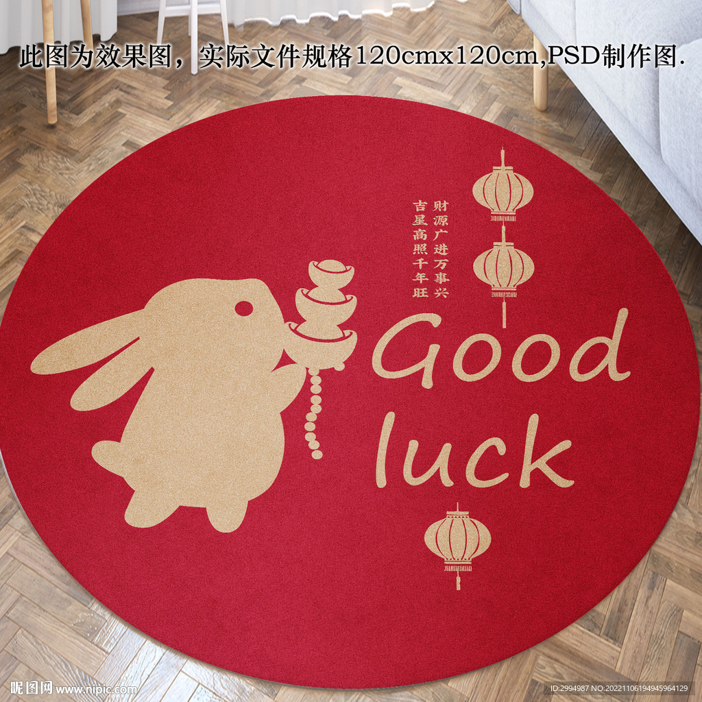 春节地毯