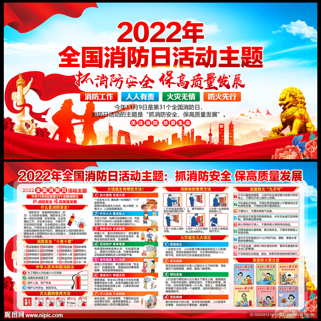 消防安全