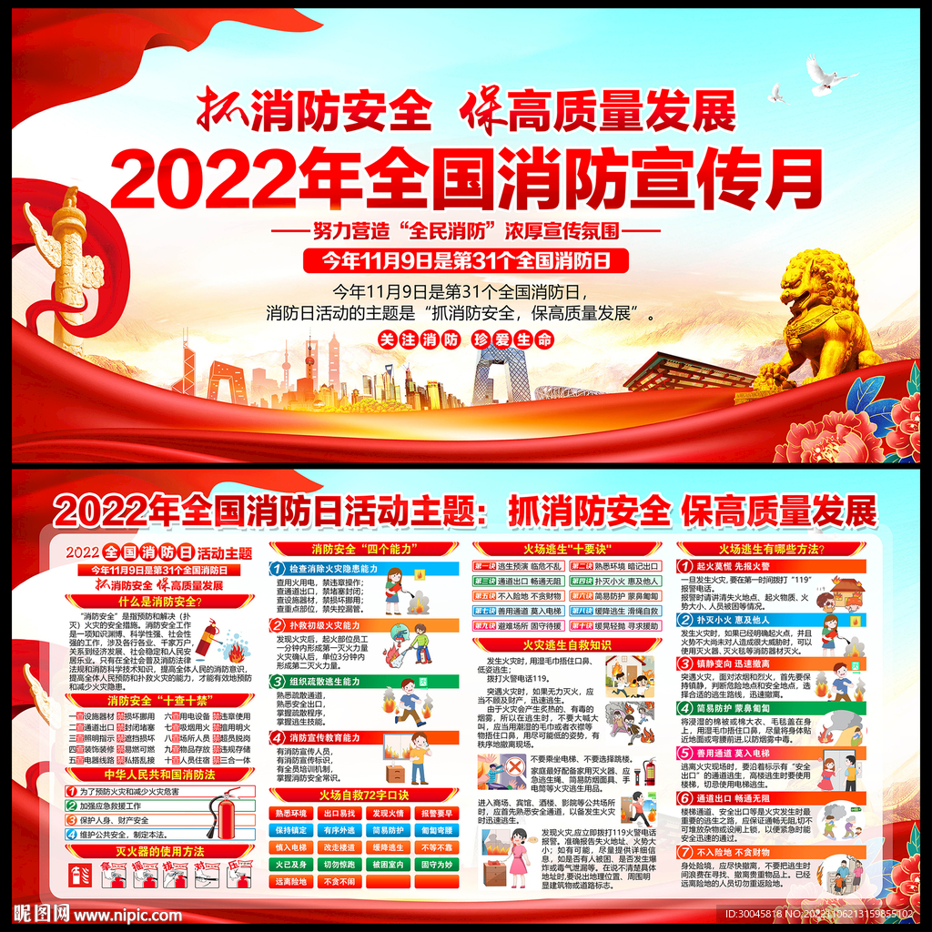 2022年全国消防宣传月