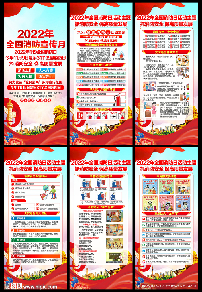 2022年全国消防展架