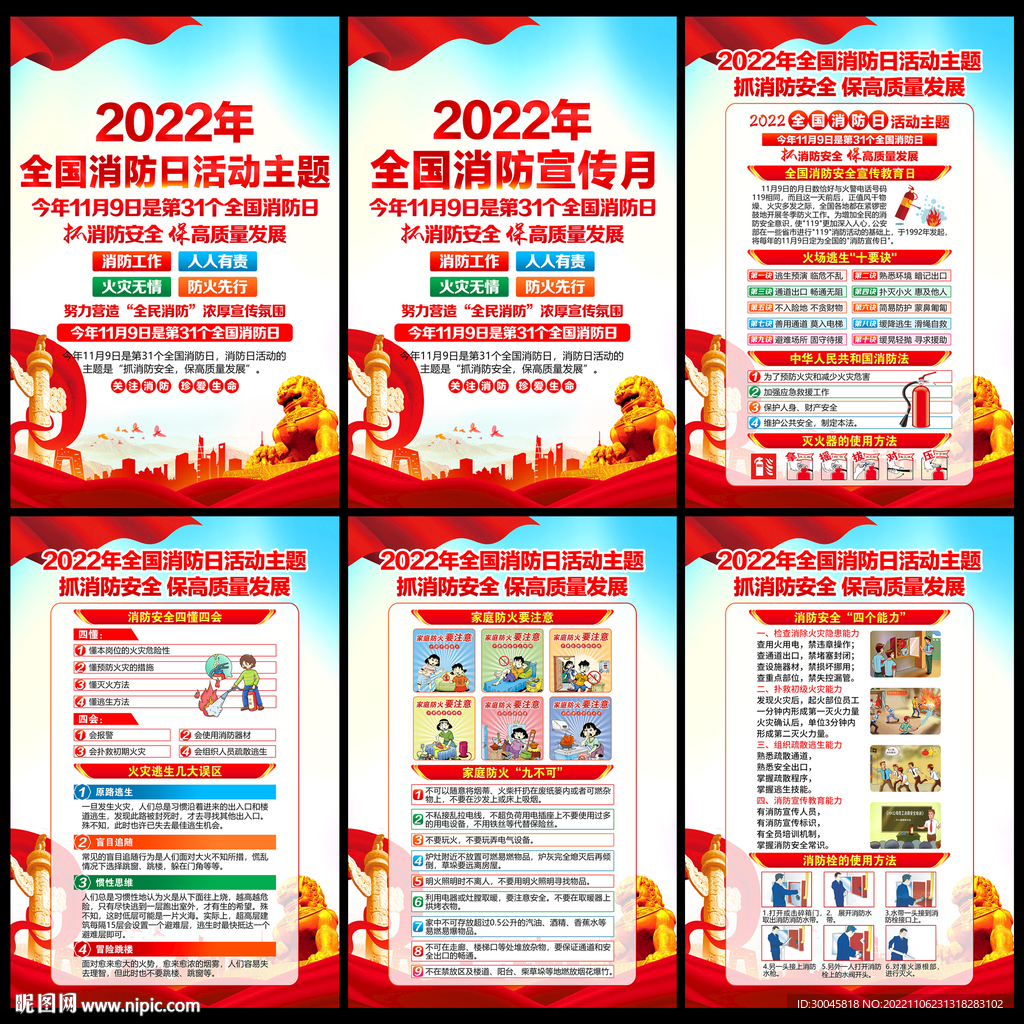 119全国消防日