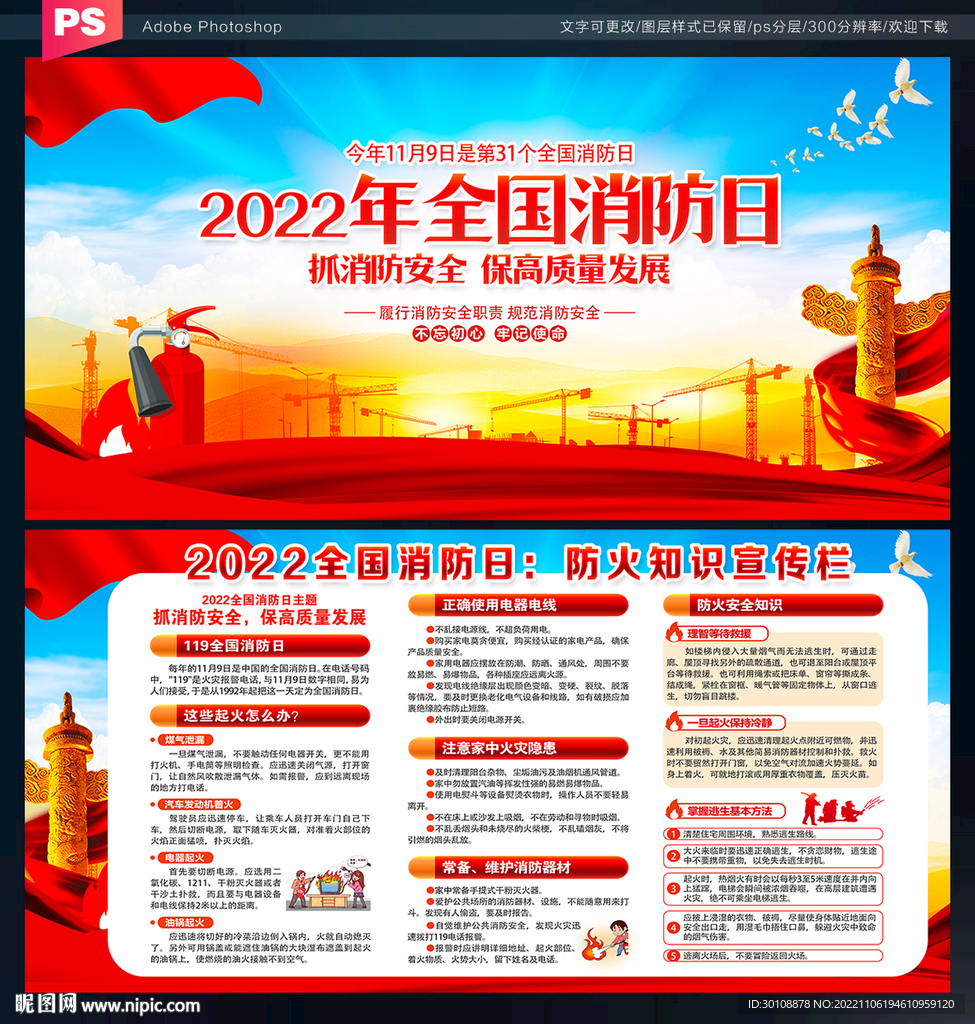 2022消防月