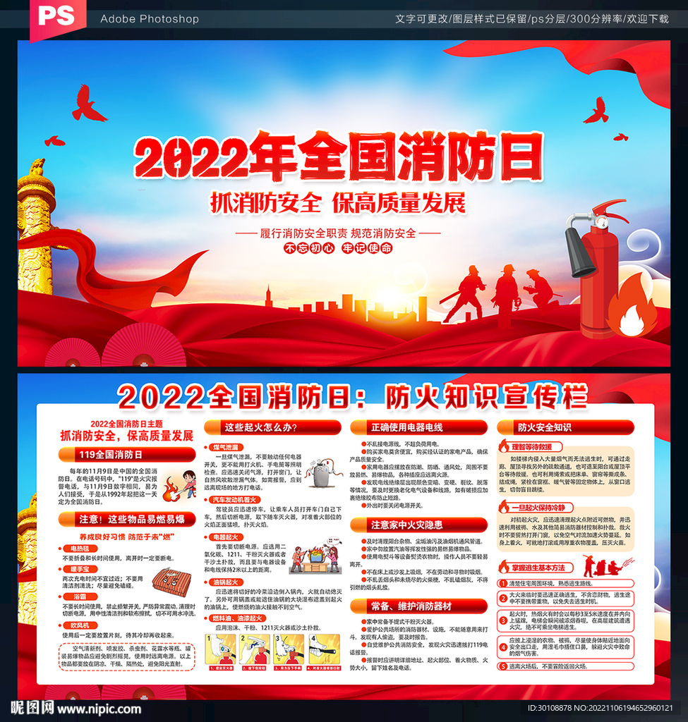 2022全国消防日展板