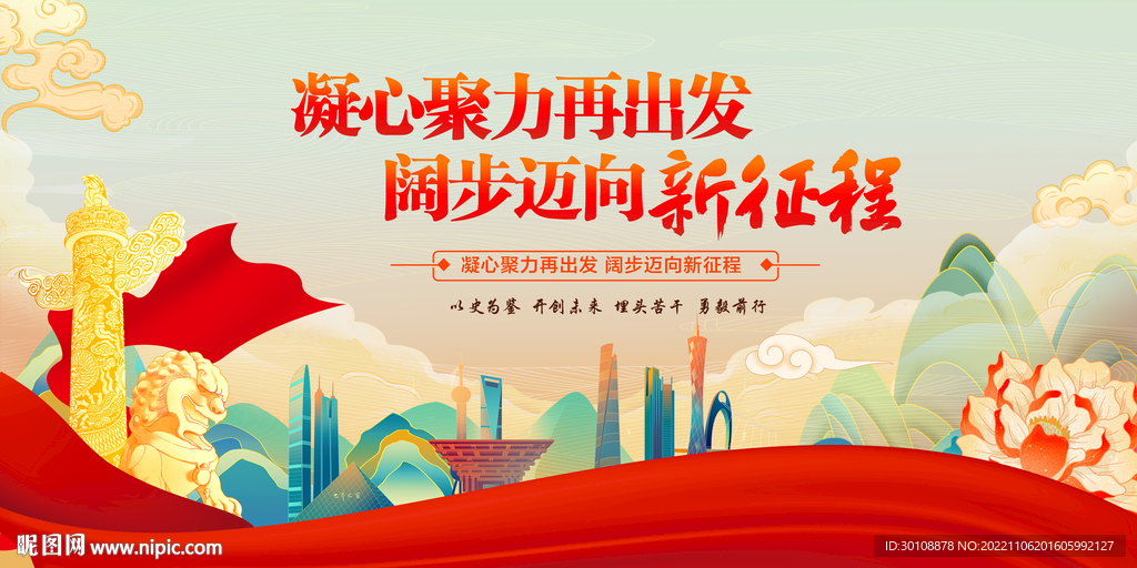 党建标语