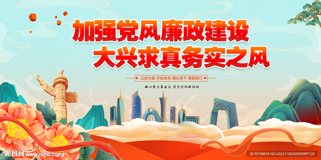 党建文化宣传标语