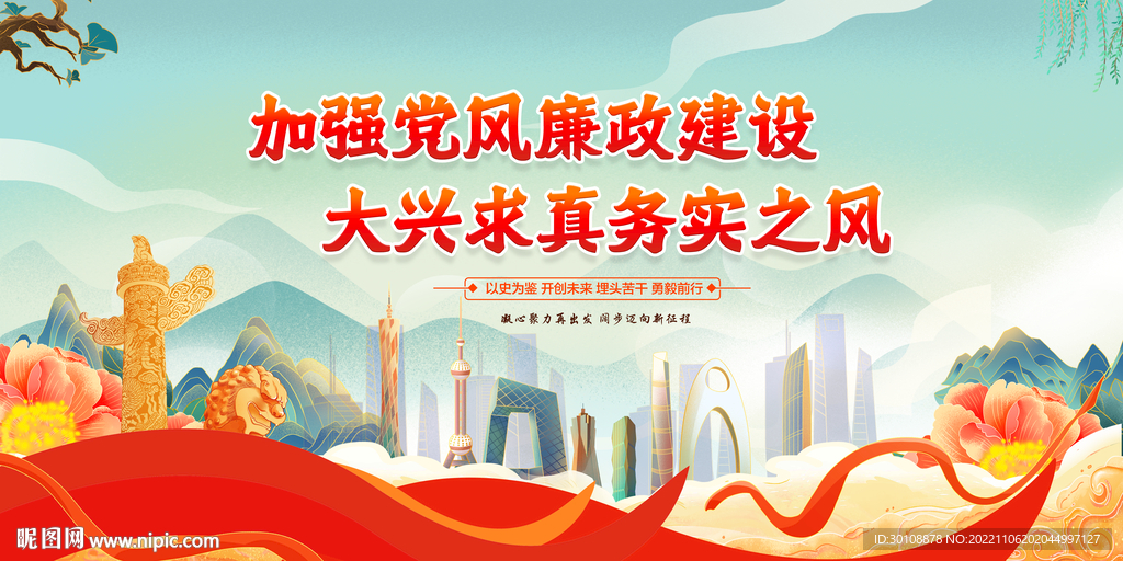 廉政标语