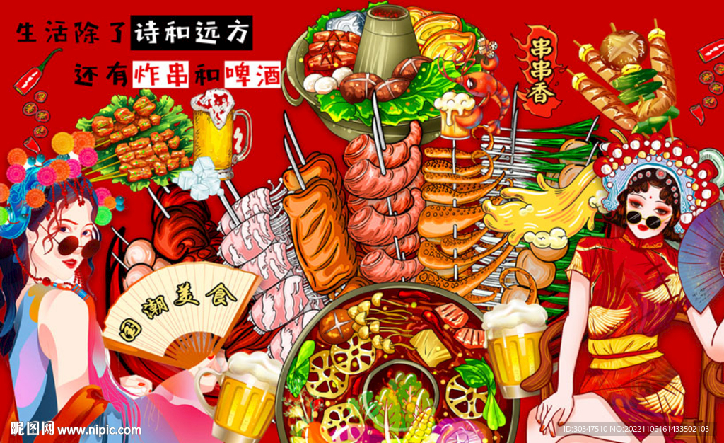 烧烤炸串撸串背景墙