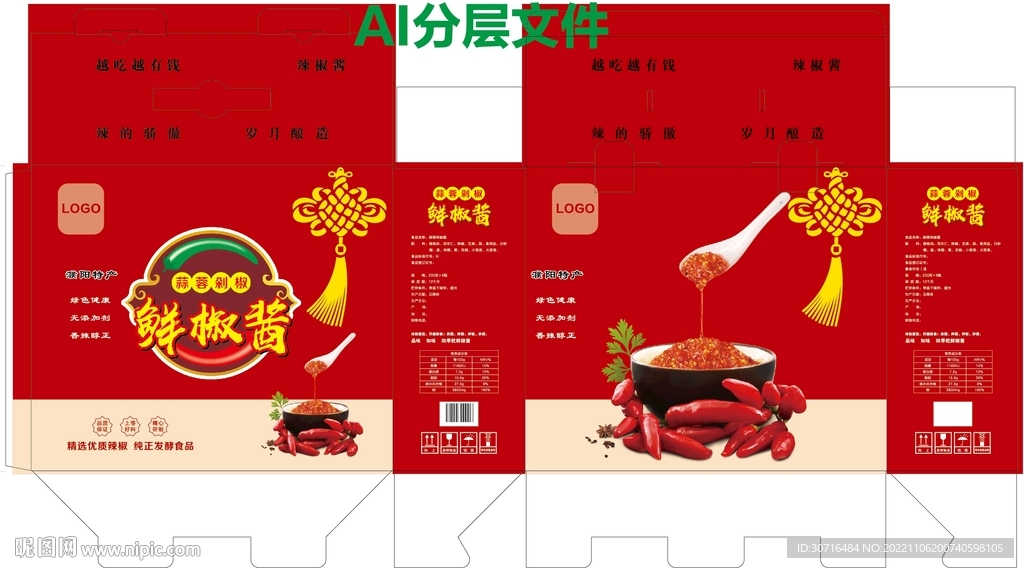 辣椒酱包装