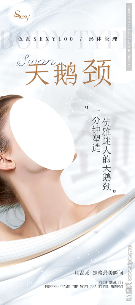 医美天鹅颈宣传展架