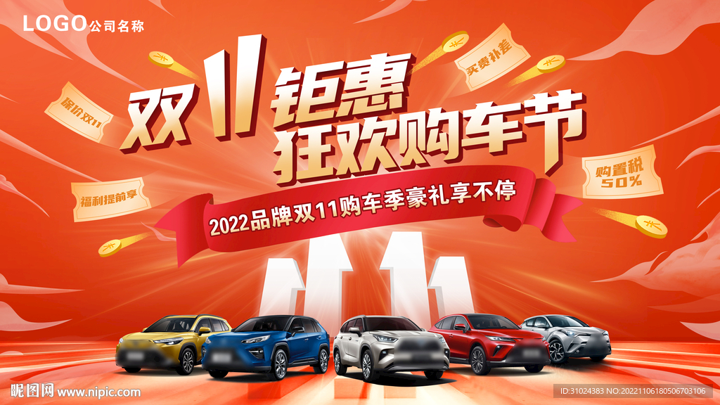 2022双11主KV