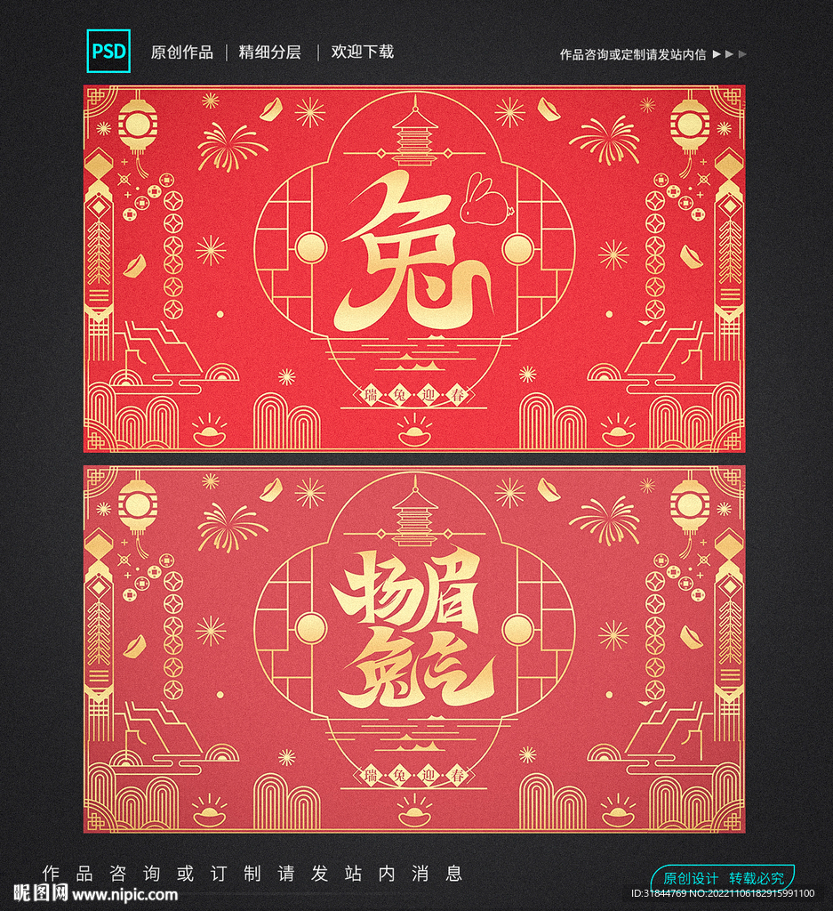 2023兔年