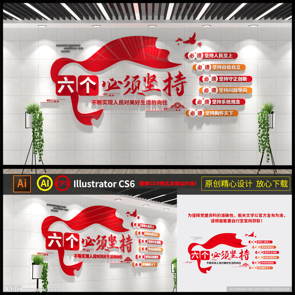 六个必须坚持