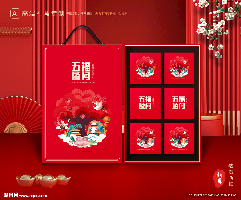 年货包装 新年礼盒
