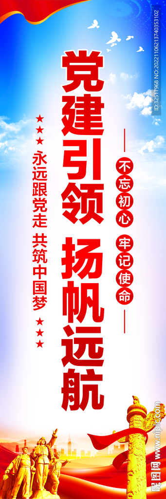 党建引领扬帆远航