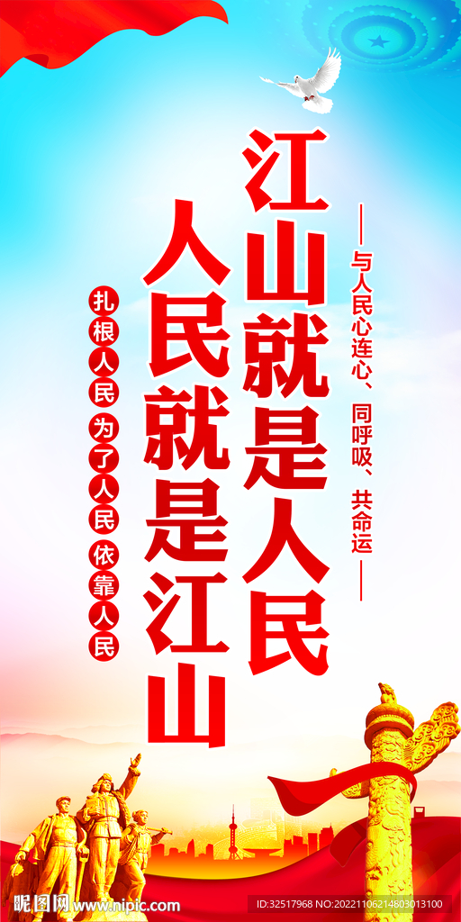 江山就是人民