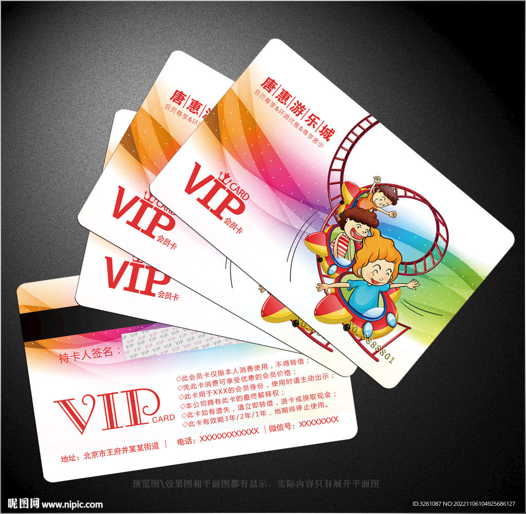 游乐园会员卡