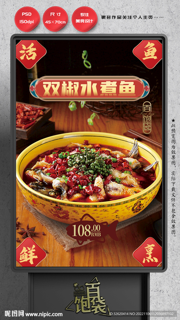 水煮鱼
