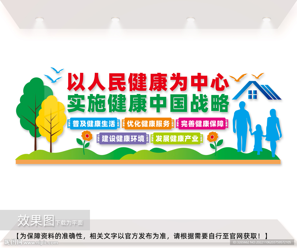 以人民健康为中心图片