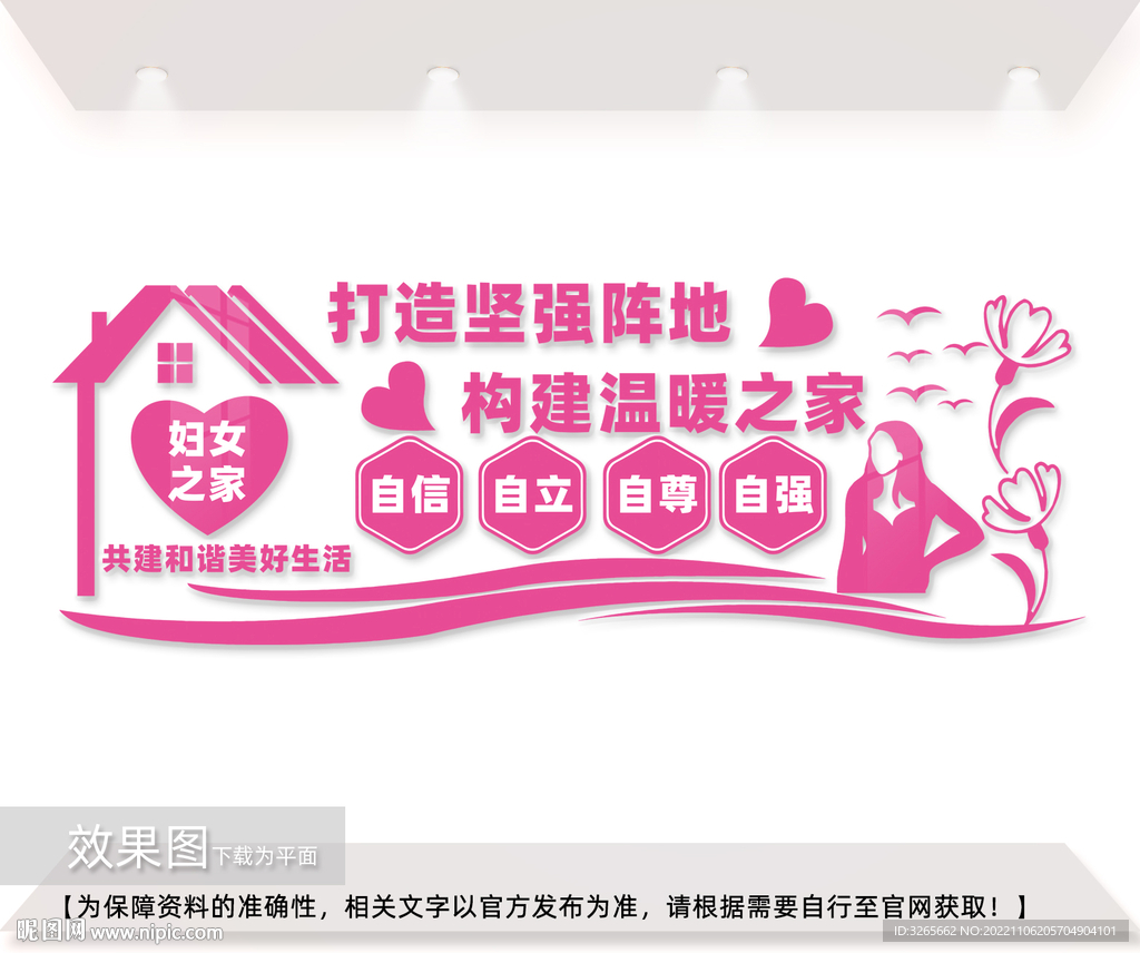 妇女之家形象墙图片