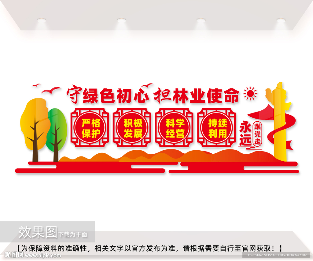 林业文化标语展板墙图片