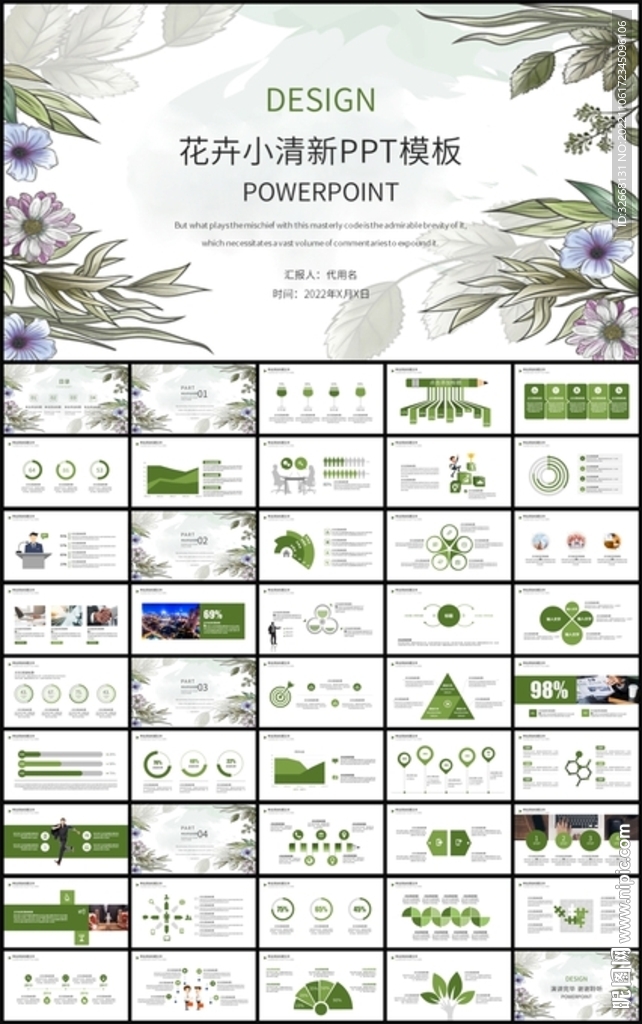 花卉小清新总结计划PPT模板