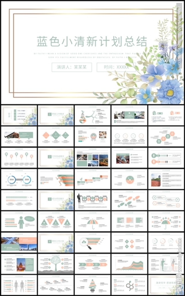 清新花卉通用商务总结计划ppt
