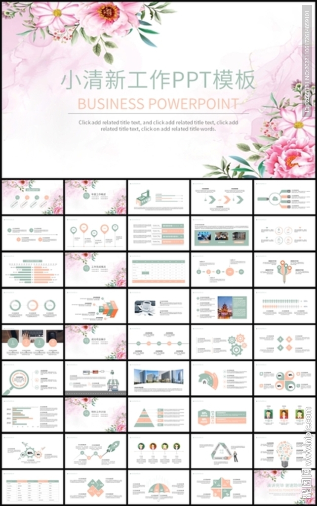 通用小清新花卉工作总结PPT