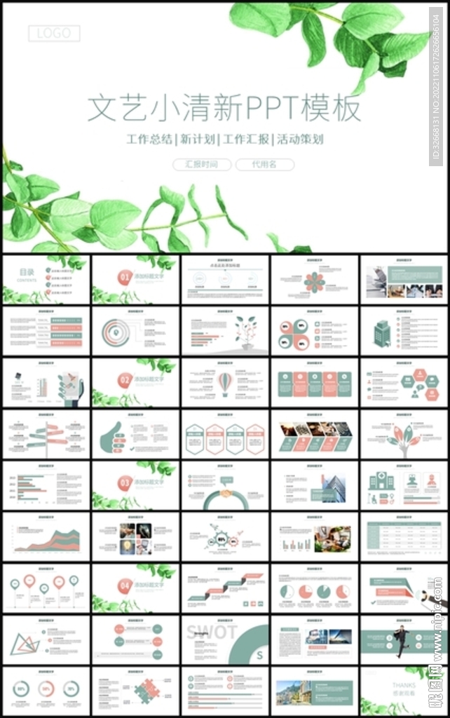 文艺范小清新工作总结计划PPT