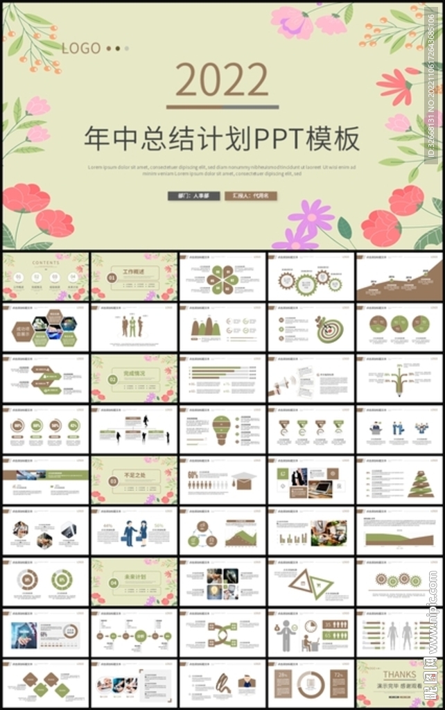 文艺风年中工作总结计划PPT
