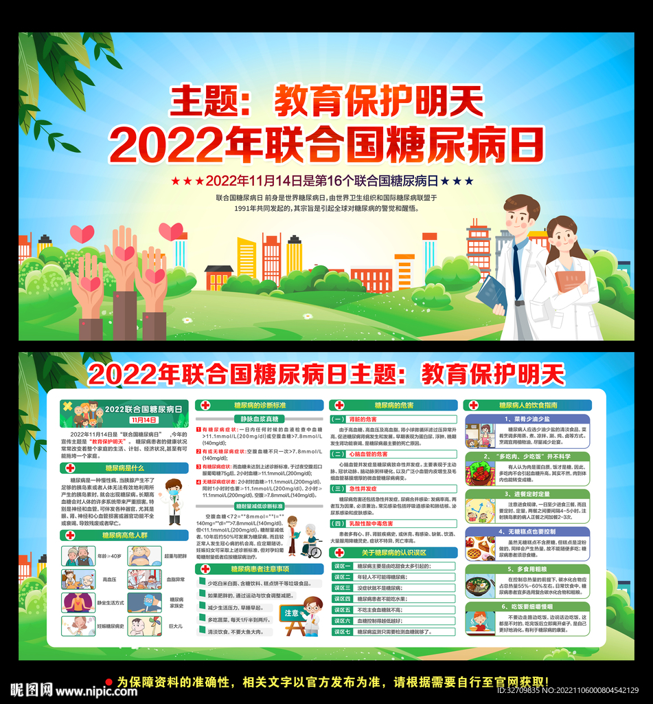 联合国糖尿病日