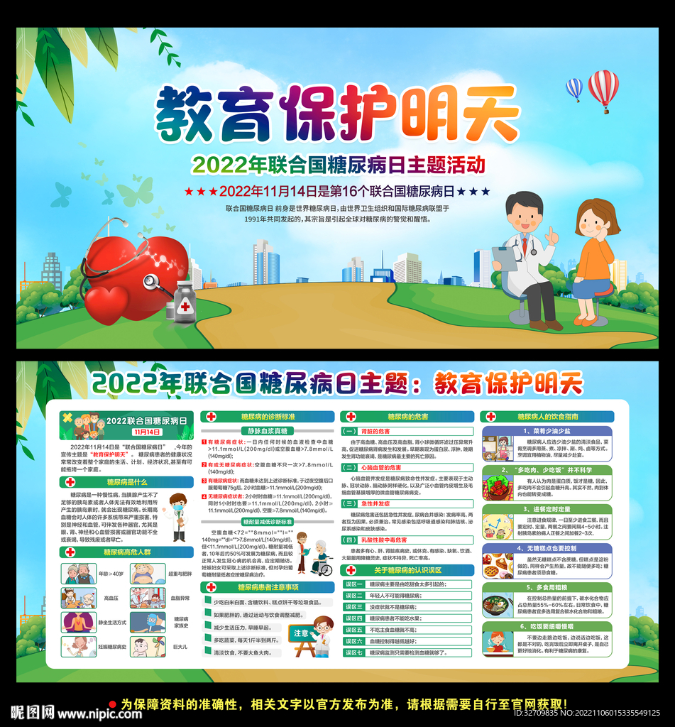 糖尿病日