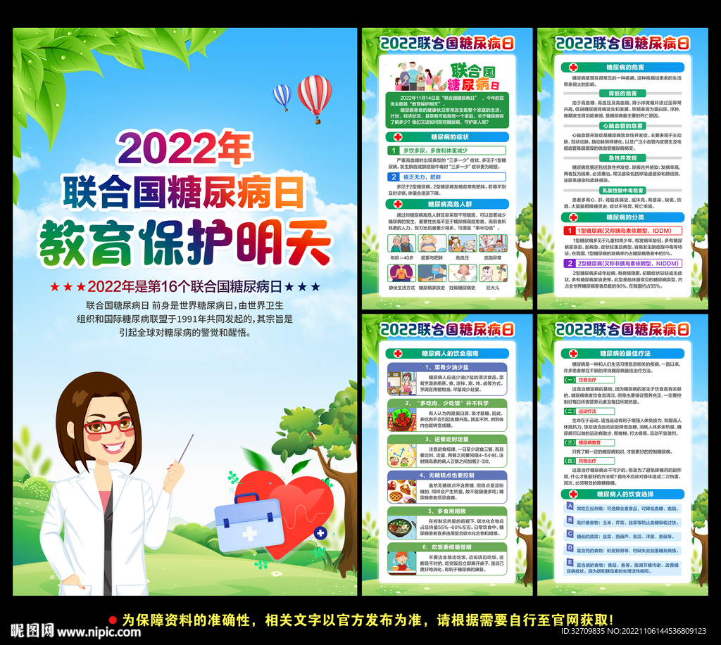糖尿病