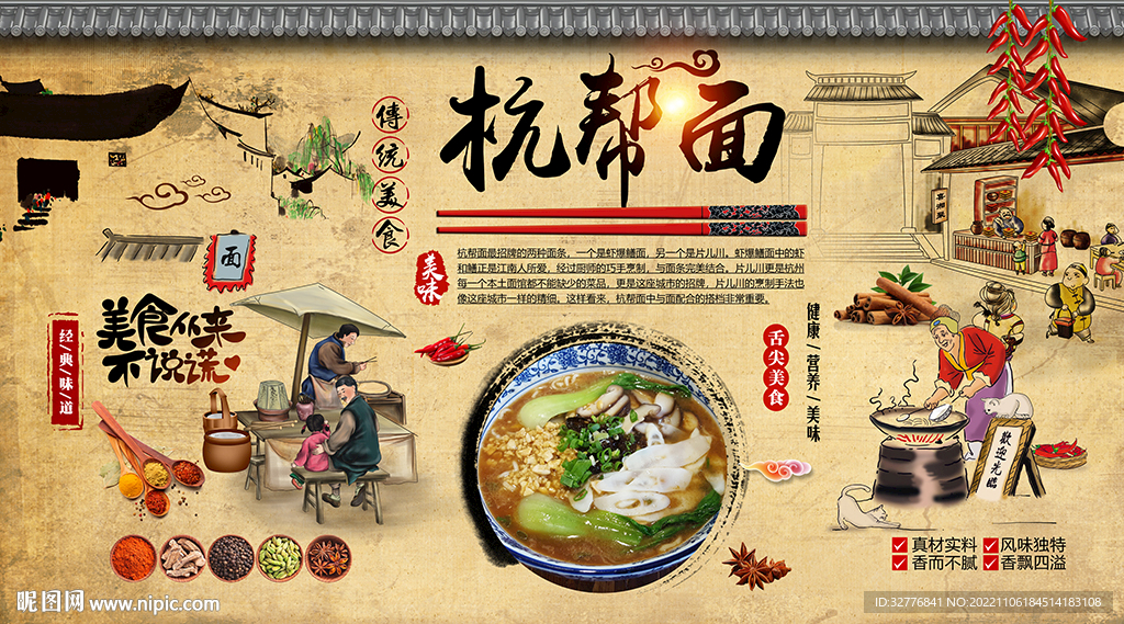 杭帮面背景墙