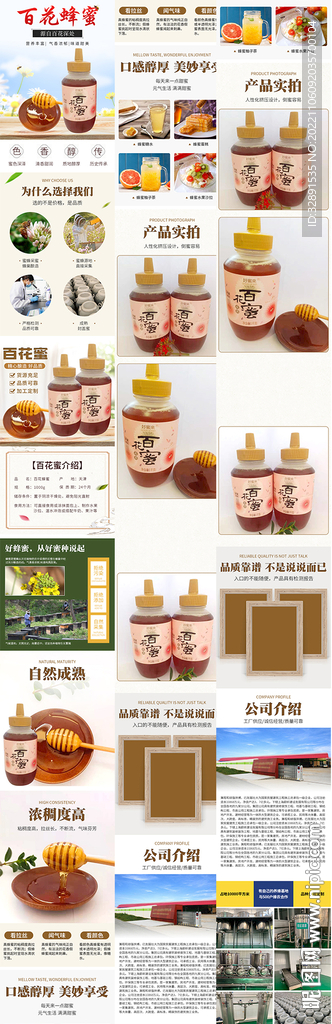 百花蜜药材详情页